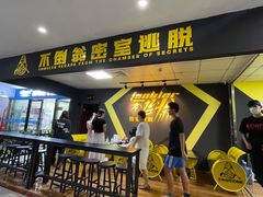 -不倒翁实景剧情密室逃脱(光明凤凰城站店)