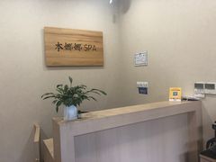-Banana本娜娜·按摩养生SPA(上海湾店)