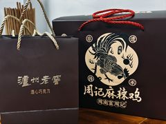 -老字号周记古蔺麻辣鸡·非物质文化遗产传承店