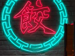 -金谷园饺子馆(北邮总店)