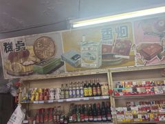 -赵府街副食店