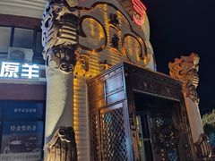 -蒙亨·手把肉·蒙古包文化主题餐厅(天恒广场店)