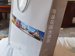 -青岛海景花园大酒店