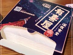 -有喜屋·深夜食堂(北京西路店)