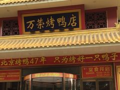 门面-麦当劳(农光里店)