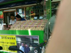 门面-清真盛志望麻酱酿皮·非遗老字号