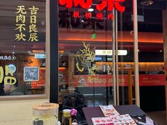 -和来烤肉(仓山万达店)