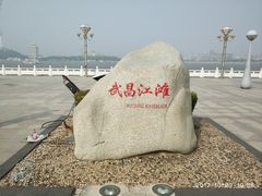 -武昌江滩