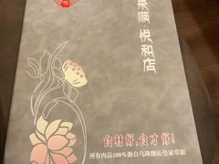 -喜来顺(悦合店)