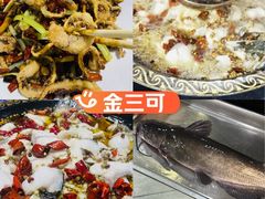 -金三可市井水煮鱼(金碧园店)
