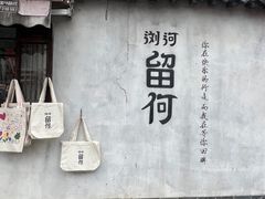 -浏河古镇