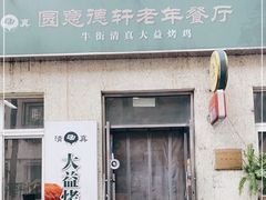 -大益烤鸡