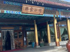 -那家小馆•北京菜•烤鸭(香山店)