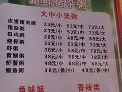 -顺德新鲜猪杂粥(第九分店)