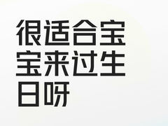 -森林象亲子餐厅·儿童生日会