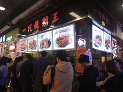 门面-一代烤翅王(大汉口店)