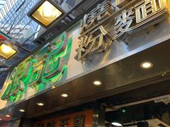 -源记茶餐厅(尖沙咀店)