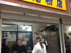门面-马记粉店(五一东村店)