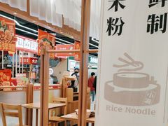 -小满手工粉(上海品尊国际店)