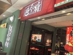 -避风塘(宝山万达店)