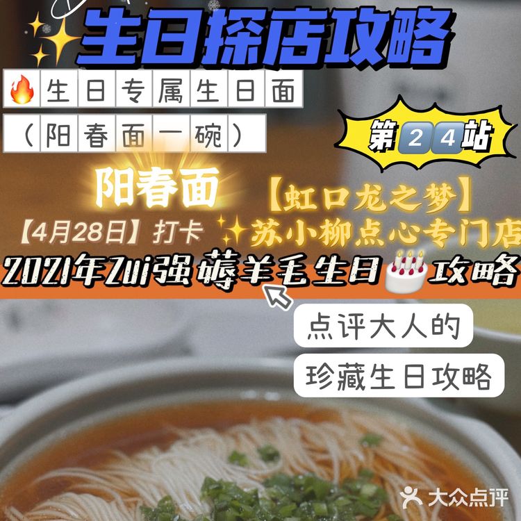 📝【Zui强薅羊毛生日攻略】2021年第24站苏小柳