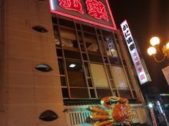 -蟹道乐(道顿堀本店)