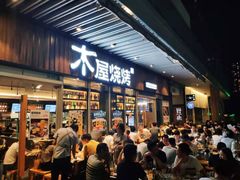 门面-木屋烧烤(坂田天安云谷店)