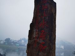 -新安江山水画廊风景区