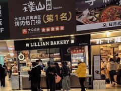 -莉莲蛋挞(日月光店)