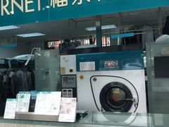 -福奈特洗衣·洗鞋·奢侈品护理(东建路店)