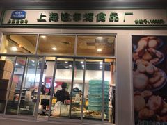 门面-上海哈尔滨食品厂(汇联商厦店)