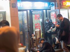 -新梅居(宁海东路店)