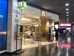 门面-奈雪的茶(湖滨银泰in77C区PRO店)