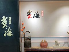 -潮汕味道·煮海餐厅(金麟大厦店)