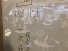 -奈雪的茶(市百一店)