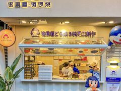 -铭果屋·铜锣烧专卖店(南京创始店)