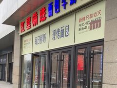 -红星前进面包牛奶公司(五道口购物中心店)