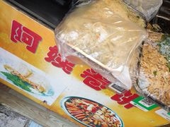 -阿姨卷饼(平凉路店)