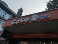 门面-CoCo都可(光谷天地店)
