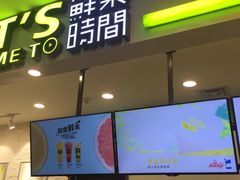 -鲜果时间·果蔬茶(赛格负二层店)