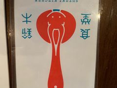 -铃木食堂(帽儿胡同店)