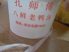 老鸭粉丝汤-孔师傅八仙老鸭粉丝汤(上海市第一食品商店南东店)