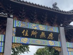 -灵顺寺