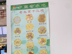 -护国寺小吃(地安门店)