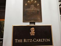 -广州富力丽思卡尔顿酒店