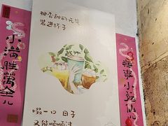 -一口小满手作糯米糍(北山店)