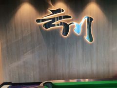 -叮叮台球·棋牌(西四店)