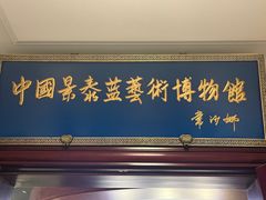 -中国景泰蓝艺术博物馆
