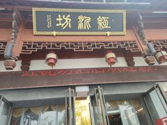 -红泥美食坊(良安路店)