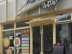 -必胜客(WOW西丽店)